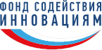 Фонд содействия инновациям